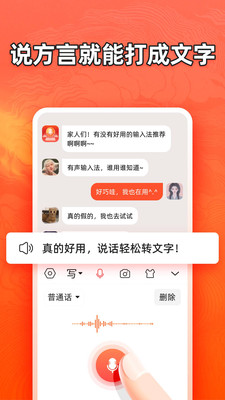 有声输入法APP最新版截图4: