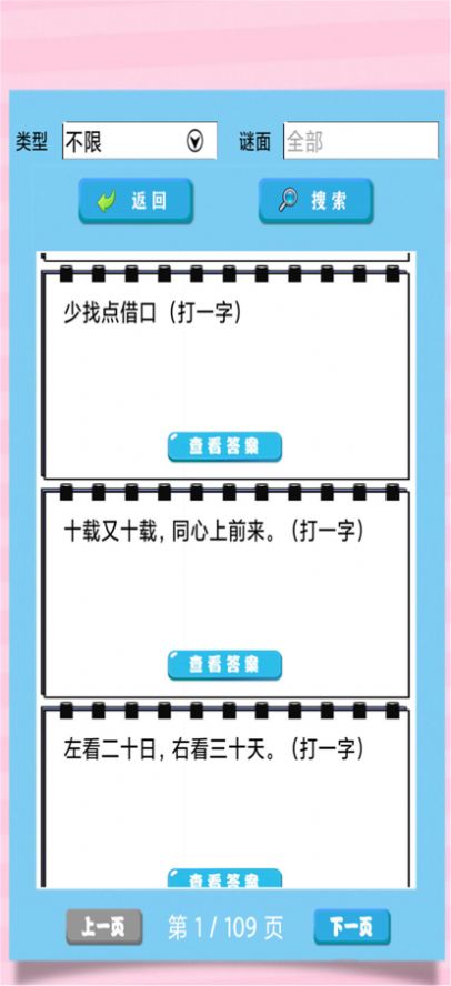 歡樂猜燈謎游戲紅包版app截圖3