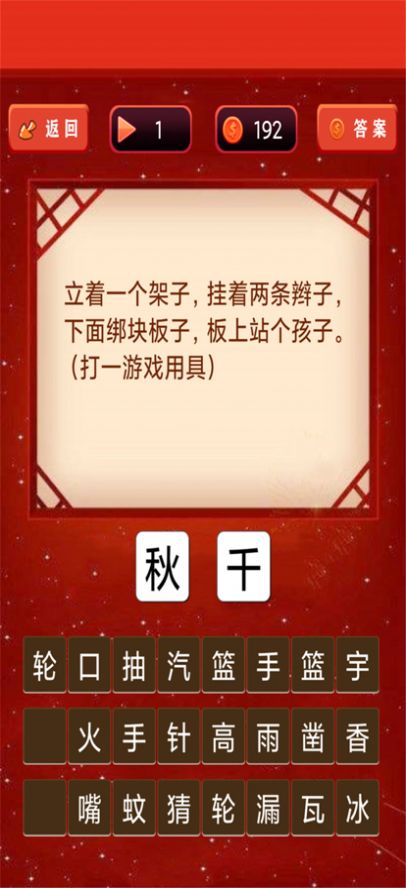 歡樂猜燈謎游戲紅包版app截圖1