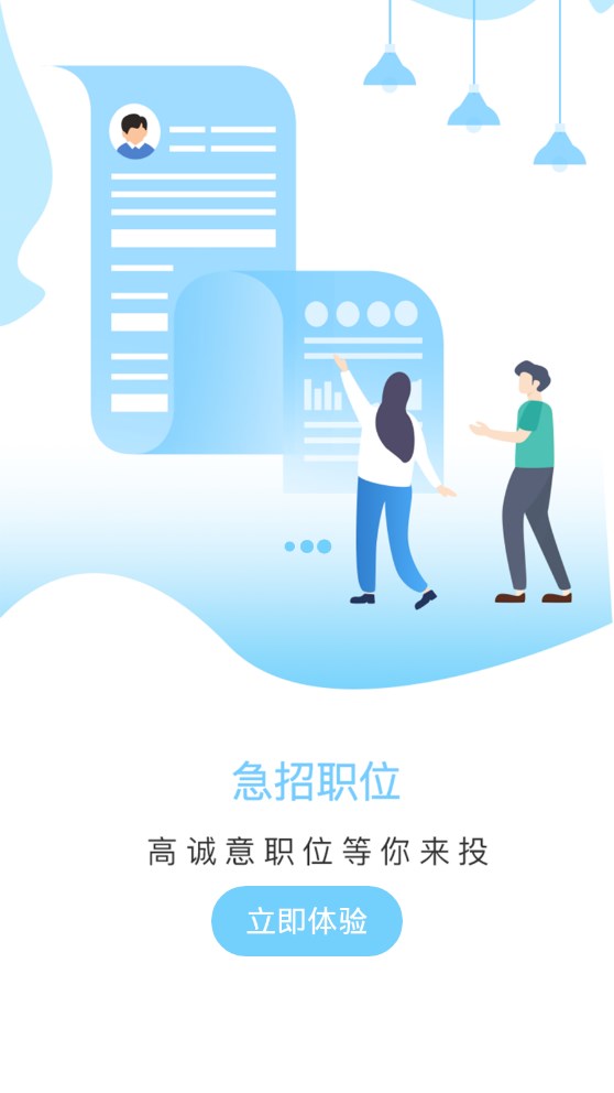 易聘求職APP最新版截圖2