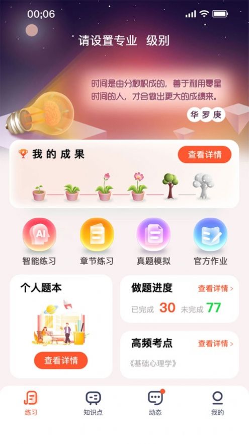 心理系心理健康學習APP版截圖1