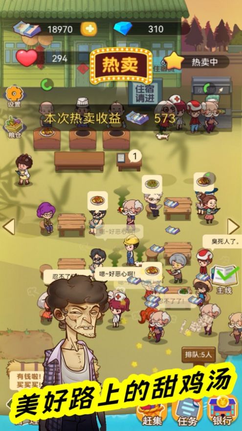 幸福路上的火鍋農(nóng)家菜游戲安卓版下載截圖2