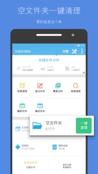 存儲(chǔ)空間清理app下載安裝蘋果版截圖3