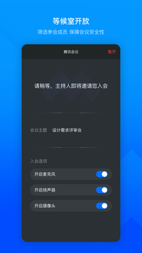 騰訊會議深大定制版教育模式截圖3