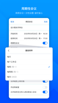騰訊會議深大定制版教育模式截圖2