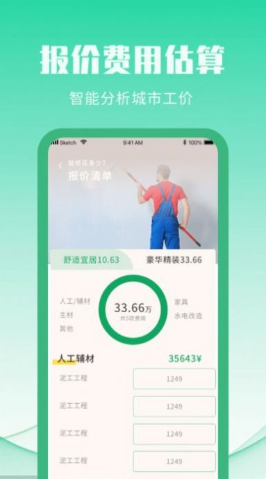 愛(ài)裝修裝修圖庫(kù)APP手機(jī)版截圖1