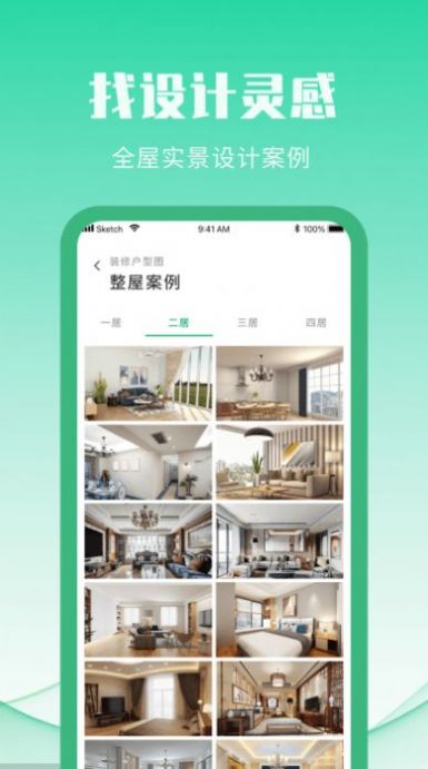愛(ài)裝修裝修圖庫(kù)APP手機(jī)版截圖2