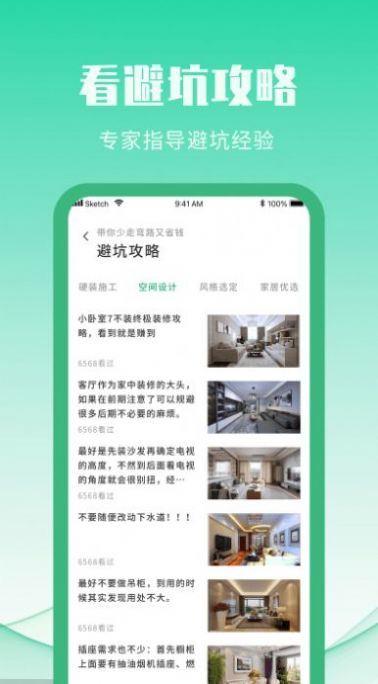 愛(ài)裝修裝修圖庫(kù)APP手機(jī)版截圖3