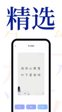 手機(jī)字體大全APP手機(jī)版截圖1