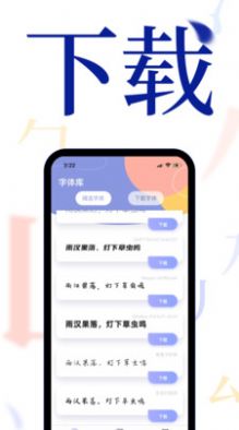 手機(jī)字體大全APP手機(jī)版截圖2