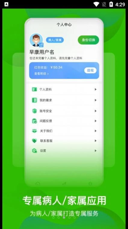 早康护工app版截图3: