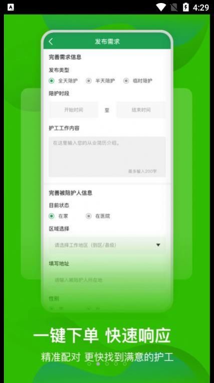 早康护工app版截图4: