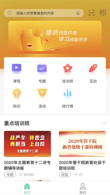 中油e学app下载安装ios苹果版2023截图3: