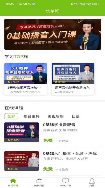 优草派兼职APP手机版截图1: