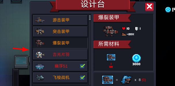元氣騎士吉光片羽怎么獲得？吉光片羽獲取方式介紹