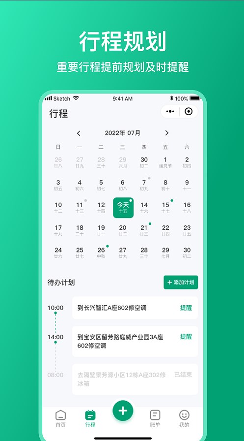 扳手記賬APP下載版截圖1