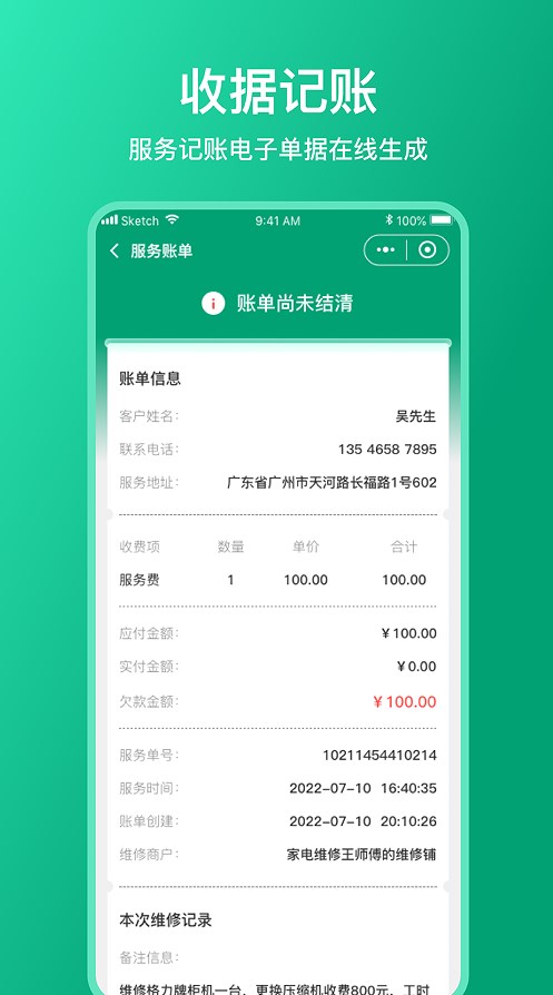 扳手記賬APP下載版截圖4