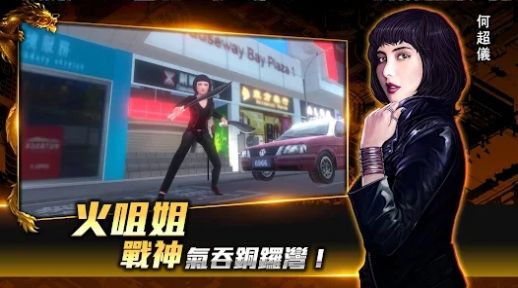 古惑仔暗黑新秩序手游正版截圖2