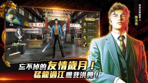 古惑仔暗黑新秩序手游正版截圖3