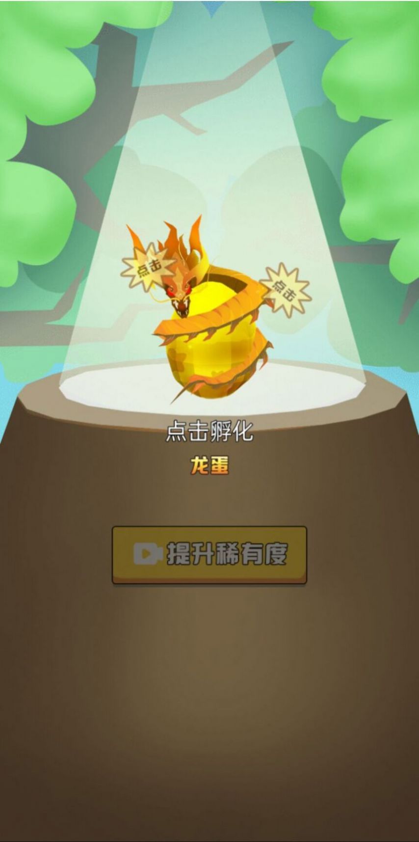 異獸進(jìn)化模擬器游戲免廣告下載截圖4