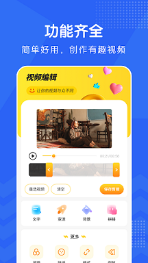 視頻修圖軟件最新下載截圖1