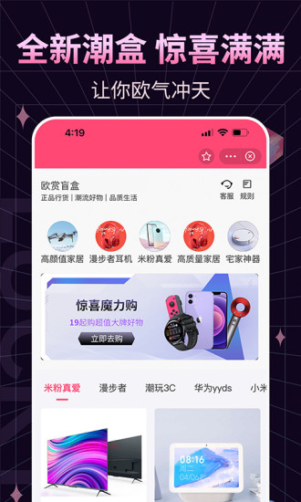 歐賞盲盒APP最新版截圖3