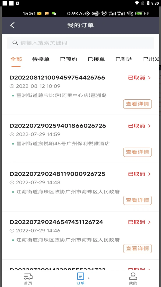 華安代駕APP最新版截圖4