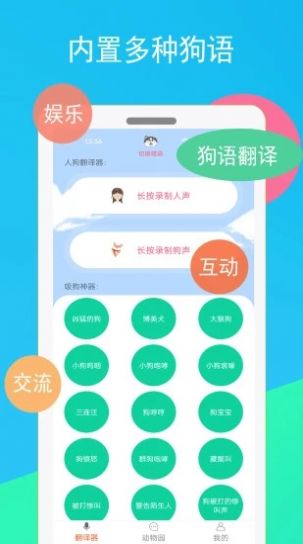 貓咪狗語翻譯器APP安卓版截圖2