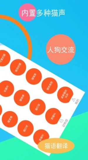 貓咪狗語翻譯器APP安卓版截圖4