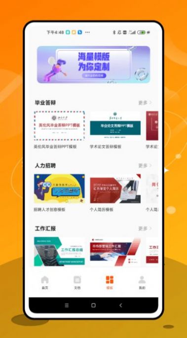 幻燈片制作蔚一版APP手機版截圖2