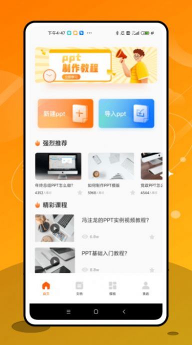 幻燈片制作蔚一版APP手機版截圖3