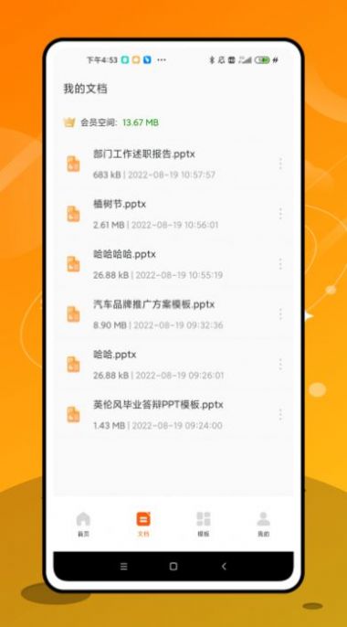 幻燈片制作蔚一版APP手機版截圖4