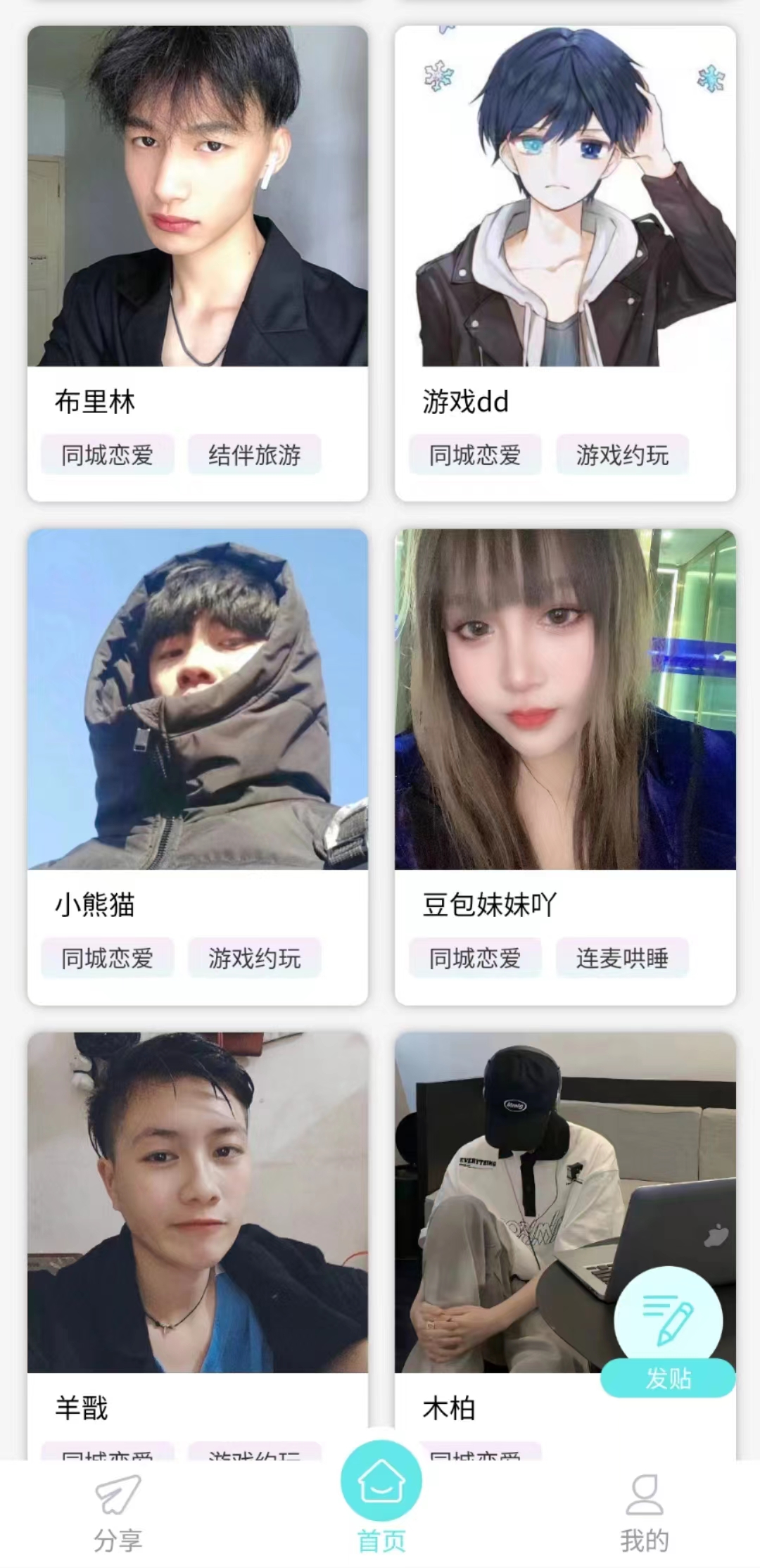 來魚社交app手機(jī)版截圖4