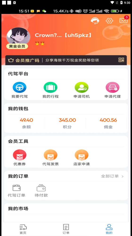 華安代駕APP最新版截圖2