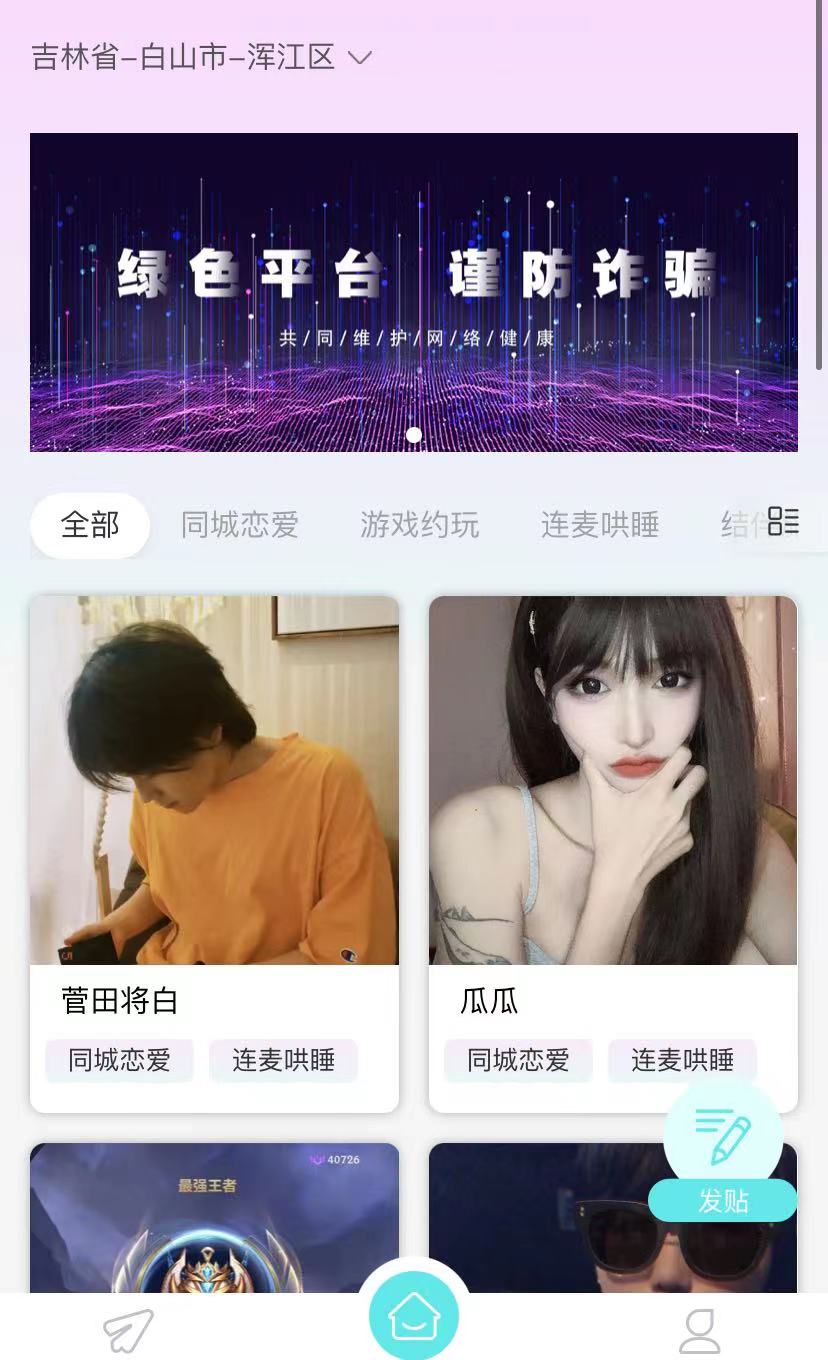 來魚社交app手機(jī)版截圖2
