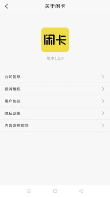 閑卡二手交易APP版截圖3