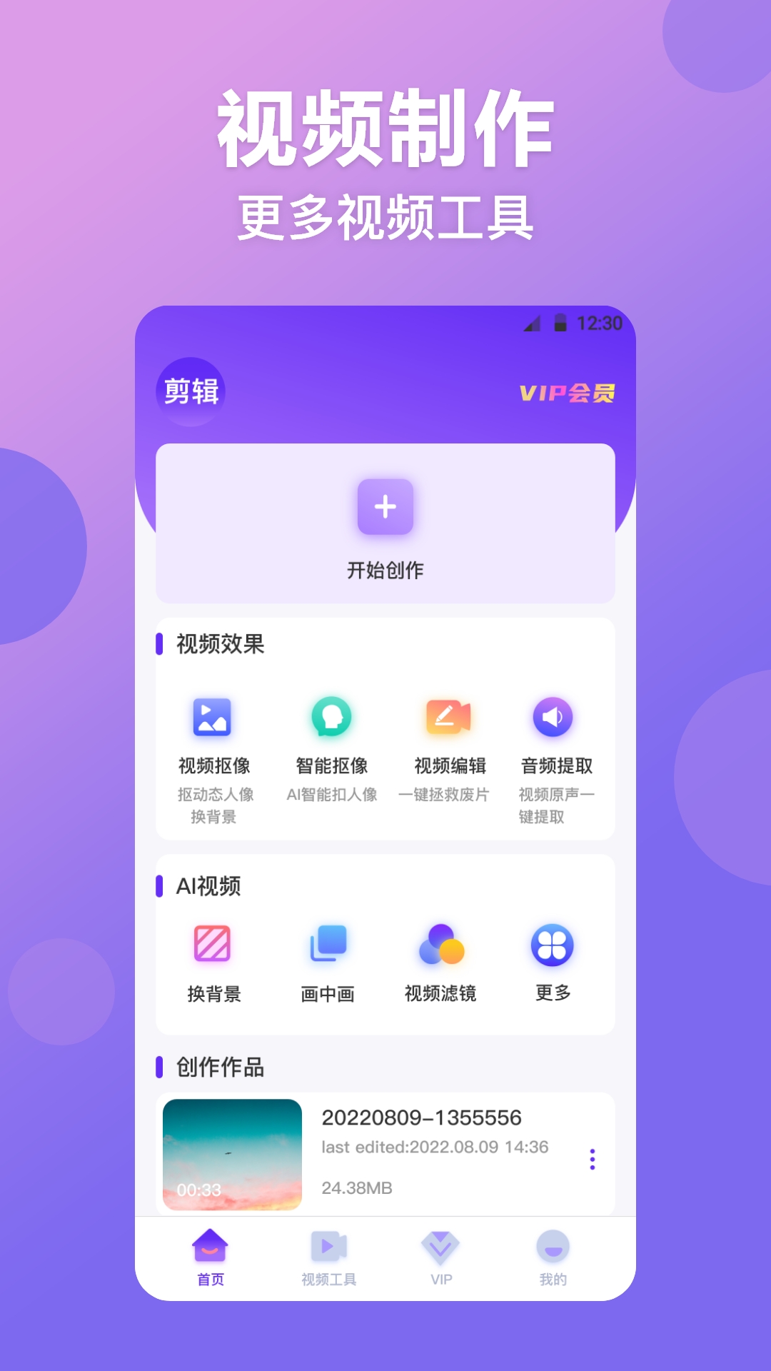 無痕視頻摳圖app版截圖2