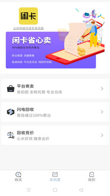 閑卡二手交易APP版截圖1