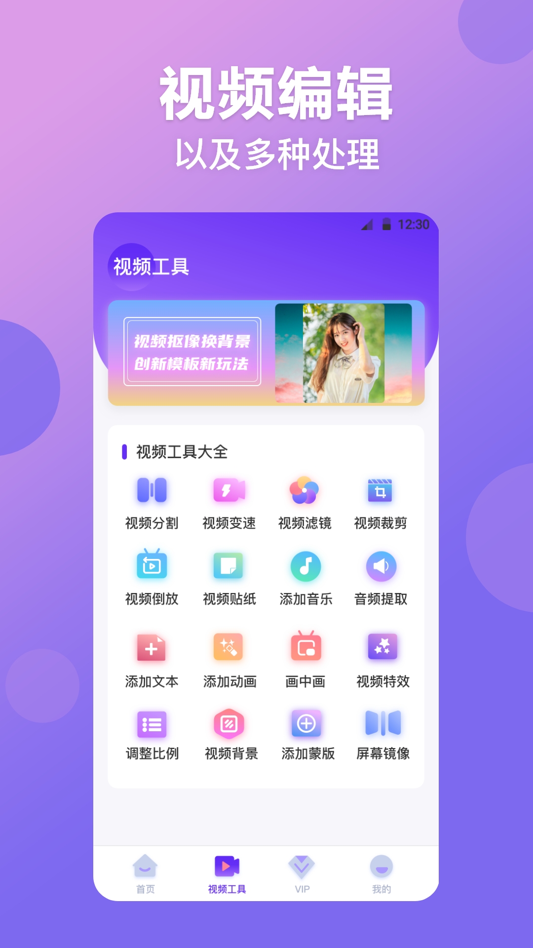無痕視頻摳圖app版截圖1