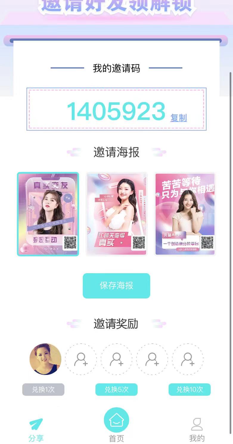 來魚社交app手機(jī)版截圖3