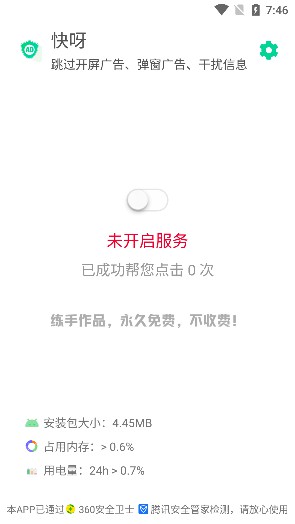 快呀跳廣告APP下載截圖4