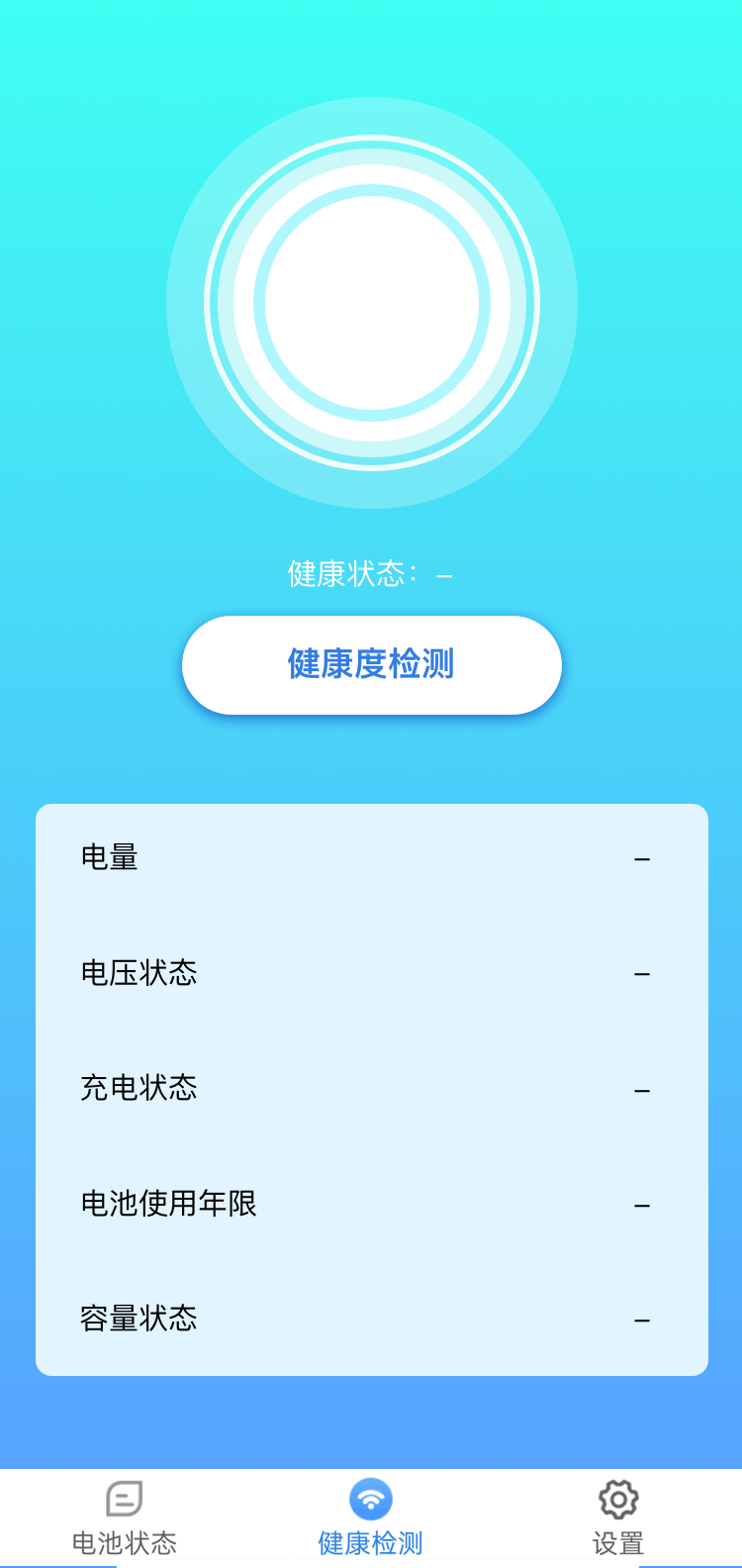 兌換大師電池管理APP最新版截圖3