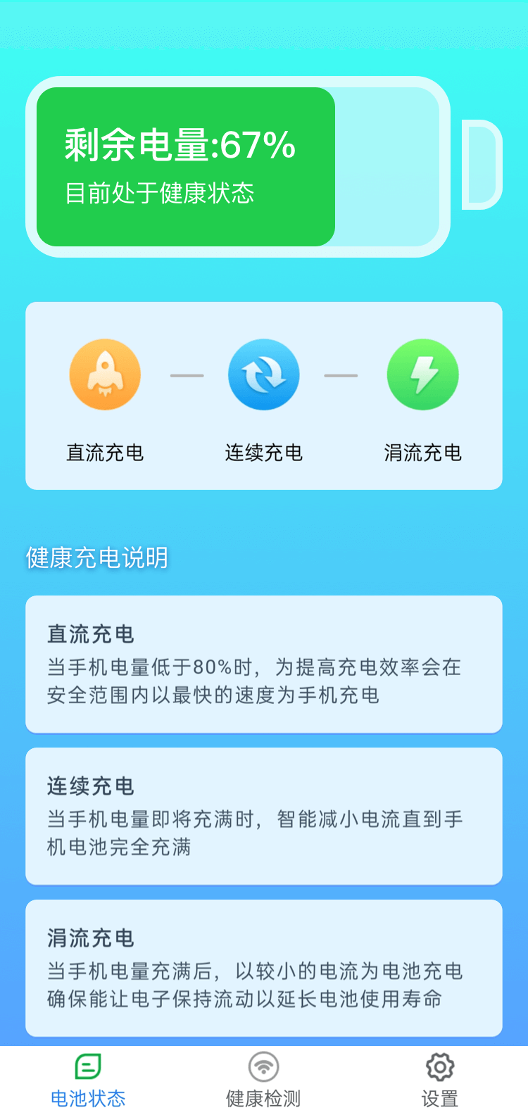 兌換大師電池管理APP最新版截圖1
