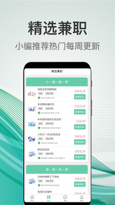 妙妙兼職APP最新版截圖2