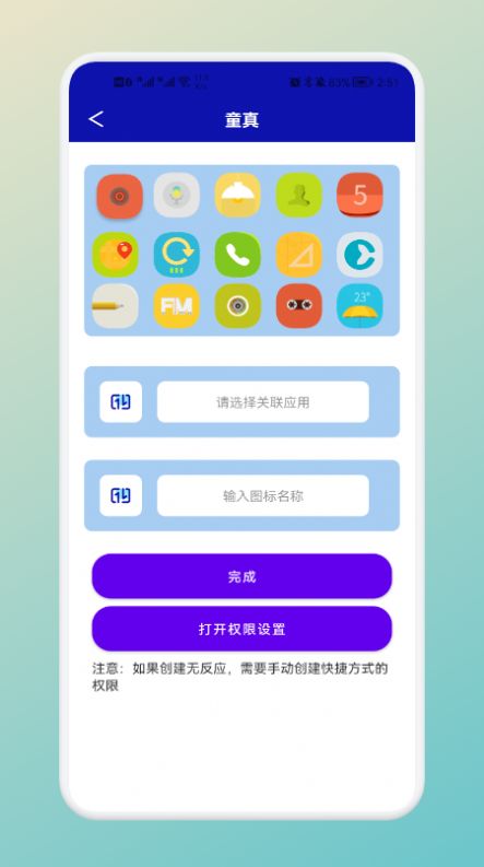 软件隐藏神器下载APP最新版截图1: