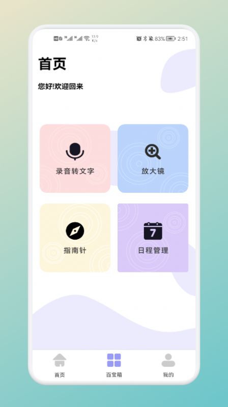 软件隐藏神器下载APP最新版截图2: