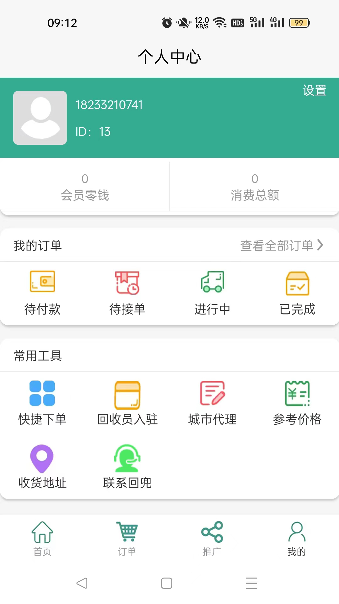 回兜廢品回收平臺(tái)APP版截圖3
