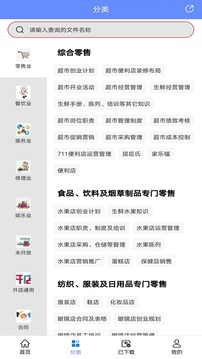 开店随身宝APP安卓版截图2: