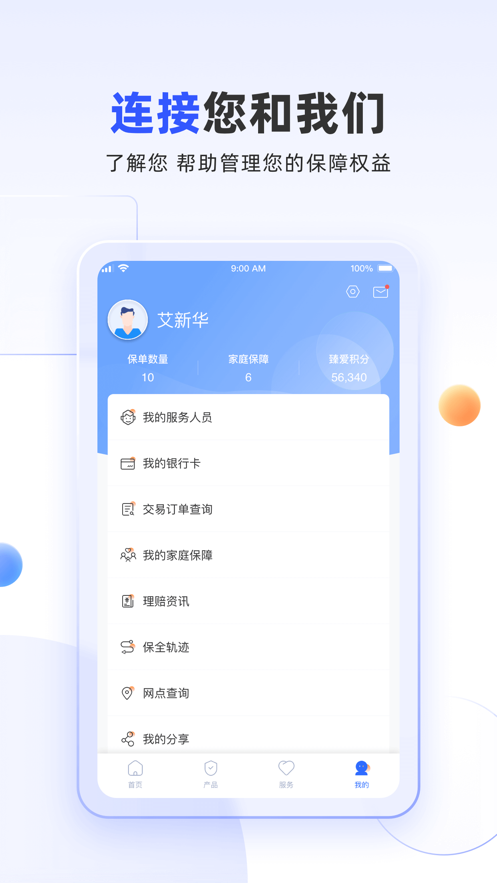 掌上新華保險app下載安裝安卓版截圖4
