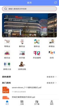 开店随身宝APP安卓版截图1: